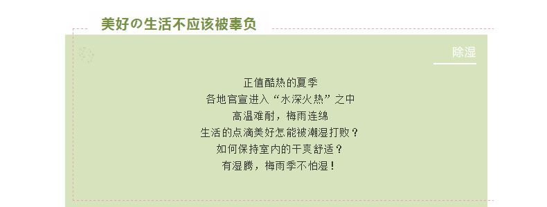 如何避免生活的樂(lè)趣被潮濕影響？