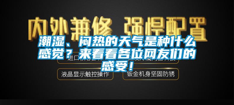 市場上除濕機種類那么多，令人頭昏，究竟如何選購才不花冤枉錢？